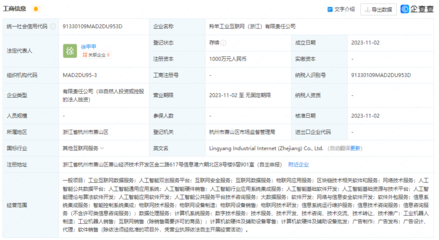 羚羊工業互聯網布局浙江，新設軟件公司彰顯數字化戰略雄心